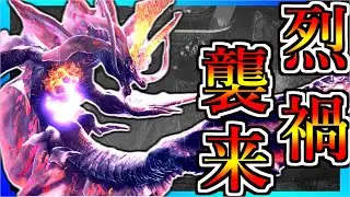 超絶強化アマツマガツチが緊急参戦！？「烈禍襲来：奏でるは破滅の調べ」【MHRise SB】