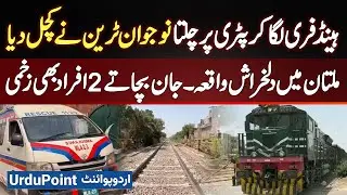 Multan Train Accident - Citizen Wearing Headphones Crushed on Railway Tracks, Two Rescuers Injured