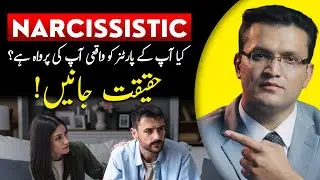 Covert Narcissistic Women & Their Victim Part 3 Urdu / Hindi | Haroon Ikram #covertnarcissist