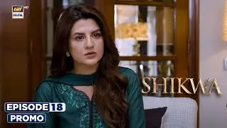 Shikwa Episode 18 | Promo | Sami Khan | Maria Malik | Yashma Gill | ARY Digital