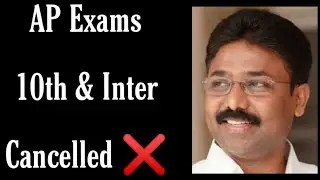 AP Exams Cancelled || AP 10th and inter exams cancelled || confirmed by ap education minister