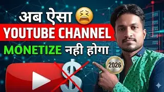 अब ऐसा YouTube Channel कभी Monetize नहीं होगा | 2026 New Policy