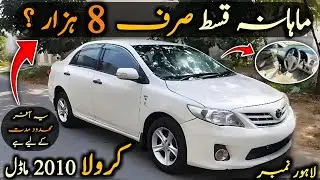 Ep# 691. Very Easy Installments Plan of Toyota Corolla XLI Converted to GLI 2010 Model | Urgent Sale