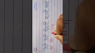 Hindi Suvichar Handwriting...