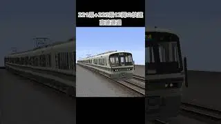 【RTM】221系+223系6000番台の快速 高速通過 #鉄道 #RTM #RealTrainMod #マイクラ #jr #jr西日本 #223系 #223 #併結 #221 #221系 #快速列車