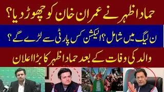 Hammad Azhar big statement after father death | Imran khan and PTI | Hammad Azhar conference