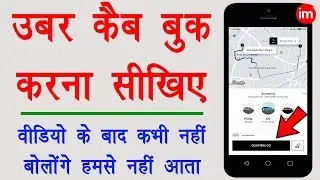 How to Book Uber Cab in Hindi - उबेर कैब बुक करने का पूरा प्रोसेस | By Ishan
