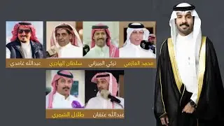 موال   الشاعرمحمد العازمي - تركي الميزاني - عبدالله غامدي-عبد الله عتقان-طلال الشمري