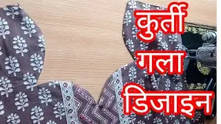 कुर्ती गला डिजाइन 💃Sweetheart Neck Cutting and Stitching🔥Sweetheart neck design for kurti #kurti