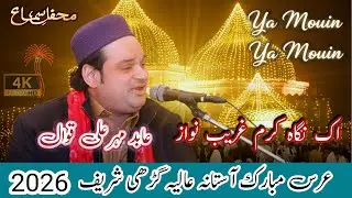 Urs Khawaja Muhammad Yar Faridi 2026 | Abid Mehr Ali Qawwali | Ya Mouin Ya Mouin | Garhi Sharif|