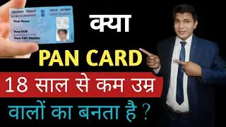 pan card age limit|pan card age limit in hindi|pan card apply age limit|pan card ki age limit kya h
