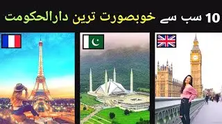 Top 10 most beautiful Capitals in the world