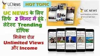 How To Find Daily Trending Topic For UC NEWS | UC NEWS HOT TOPICS