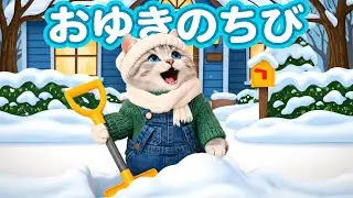 【ちび猫の日常】それはやりすぎ？！大雪の中、ちびちゃんと楽しい一日を過ごしましょう🐱❄️