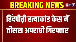 Ranchi Crime : कुरकुरे हत्याकांड में अपराधी को छुपाना पड़ गया महंगा, पुलिस ने यहां से किया गिरफ्तार&hellip;