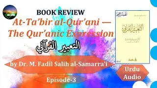 The Qur'anic Expression | Dr. Fadil Al Samarra'i |Ep. 3| Urdu Audio Book| #divinemessage #aayaat