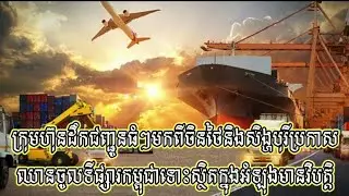 Major carriers from China, Thailand and Singapore announce entry into Cambodia market despite crisis