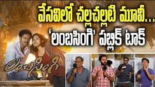 Lambasingi Movie Public TALK||#tollywoodnews #telugu #telugucinema #newmovie2024 #newmovie2024