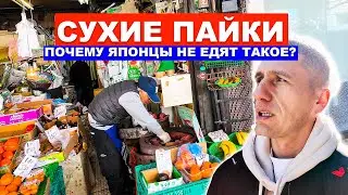 Почему Сухие Пайки НЕ ЗАЙДУТ в Японии? 🍱🤔 Разбираем Культурные Отличия
