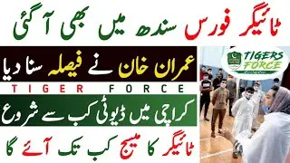 Tiger Force In Karachi|Tiger Force New Update Today|Tiger Force Selection|Tiger Force Latest Update