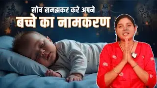 NAAMKARAN | Why ADISHAKTI SITA chose RAJA JANAK and DEVI SUNAINA as her parents? | Parenting tips