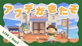 あつ森ライブ | アップデートを楽しむ２日間！ Day2 コラボレーションアイテムを堪能する！