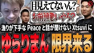 【RFスクリム】漁りが下手なPeaceと話が聞けないXtsuviにゆらりまん限界来る...!!【APEX/Peace/ピース/MnK/ゆらりまん/Xtsuvi/Yona】