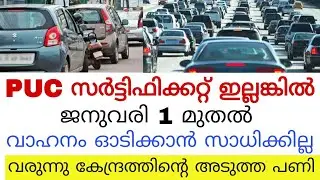 New Government PUC Certificate For Vehicle rule | From January Update | 2020 Update