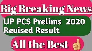 UP PCS Prelims 2020 Revised Result Notification