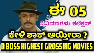 Darshan top 05 Movie Collection | Darshan Top 05 Movies | Sandalwood | Kannada movies | Darshan