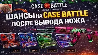 ПРОВЕРИЛ CASE BATTLE ПОСЛЕ ВЫВОДА НОЖА И НЕ УДИВИЛСЯ С ПРОЕКТА🙄 КЕЙС БАТЛ С ЛОУ БАЛИКА ИГРАЕТ?😮