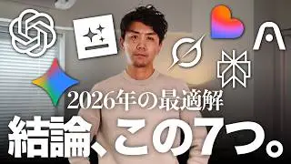 【2026年】ChatGPT、Gemini、Perplexity、Grok、どう使い分ける？僕がたどり着いた「7人のチーム編成」