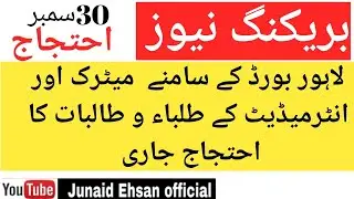 Matric and Intermediate Students Protest against Supplementary Exams 2020 from every City۰30-9 -2020