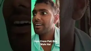 Hum Crore Pati Bne Wale Hai #comedy #funny #funnyvideo