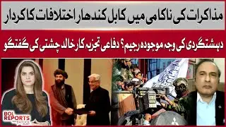 Pak Afghan Conflct | Failed Peace Talks And Rising Ter*orism | Expert Analysis by Khalid Chishti