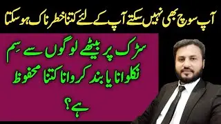 sim card scam alert | road se sim kabhi mat lena | roadside sim selling fraud | legal opinion | SLC