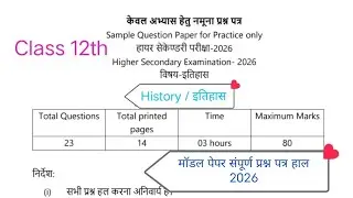 Class 12 History Model Paper Full Solution Hindi #boardexam2026 #ncert #class12th 