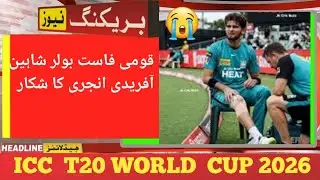 Shaheen Shah Afridi Injured | Pakistan Cricket Latest Updates | ICC T20 World Cup 2026 Schedule 