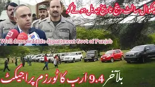 Finally The Tourism History Is Going To Change In Salt Range Chakwal With Rs 9.4 Billions Project 