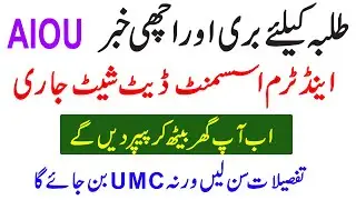 ETA Autumn 2019 Exam - Papers Date Sheet Announced | Aiou Paper