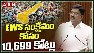 10699 crores for EWS welfare | 10699 Cr Budget To EWS Scheme | AP Budget 2026 -27 | ABN