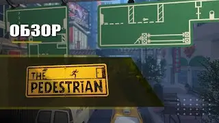 The Pedestrian Обзор