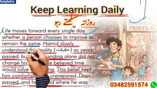 Keep Learning Daily | روزانہ سیکھتے رہیں | Learn English Through Stories | AExplains
