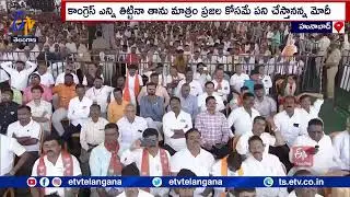 PM Modi Started Election Campaign in Karnataka | Attack on Congress Party |కాంగ్రెస్ పై విమర్శల దాడి