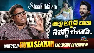 Director Gunasekhar Exclusive Interview About Shaakuntalam Movie | Samantha | NTV ENT