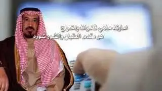 اهداء للشيخ عبد الله بن ربيعان كلمات عمر بن ربيعان أداء صوت الخليج ناصر السيحاني تنفيذ عفيف الشوق