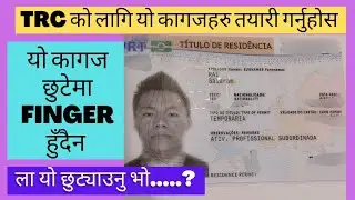 TRC को लागि यी कागजहरु तयार पार्नुहोस। यो छुटेमा हुँदैन Finger.....? #TRC #PORTUGAL #PR #FINGER #TR