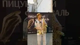 Леонид Агутин - Все в твоих руках (кавер на саксофоне sax alto cover) #saxophone #music #cover