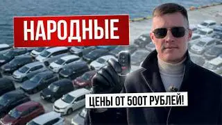 ШОК-ЦЕНЫ 2026 года, что отправляют в Россию? Народные авто до 160 л.с.