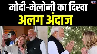 Modi-Meloni Selfie Moment : Italy की प्रधानमंत्री ने ली PM Modi के साथ सेल्फी | Giorgia Meloni